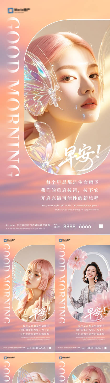 源文件下载【享设计】搜索编号：39670031642731871【医美早安人物系列海报】