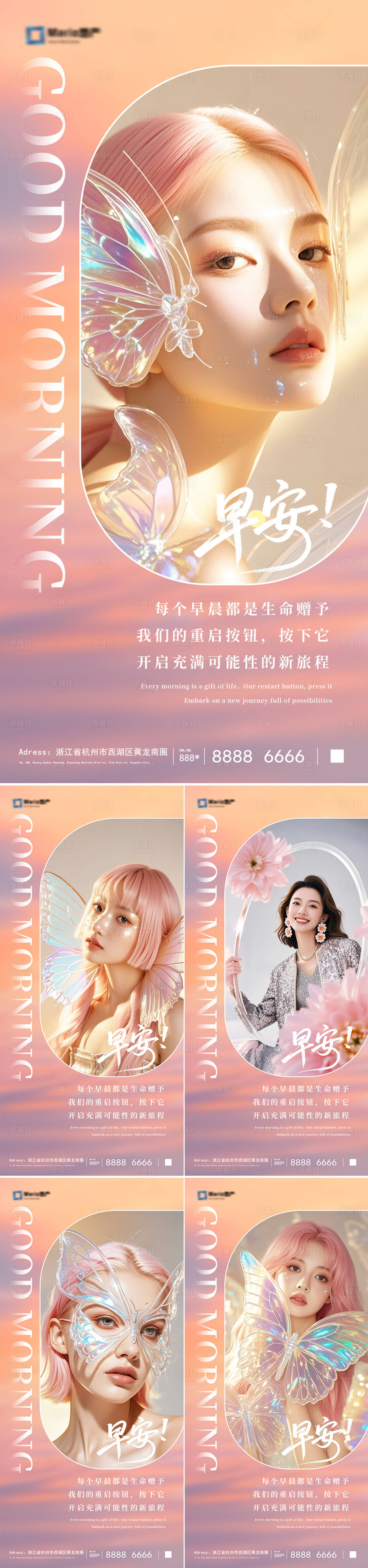 源文件下载【享设计】搜索编号：39670031642731871【医美早安人物系列海报】