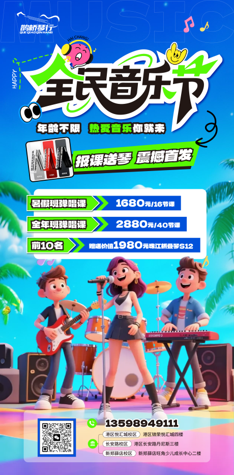 源文件下载【暑假班招生活动海报】编号：77800031425496827
