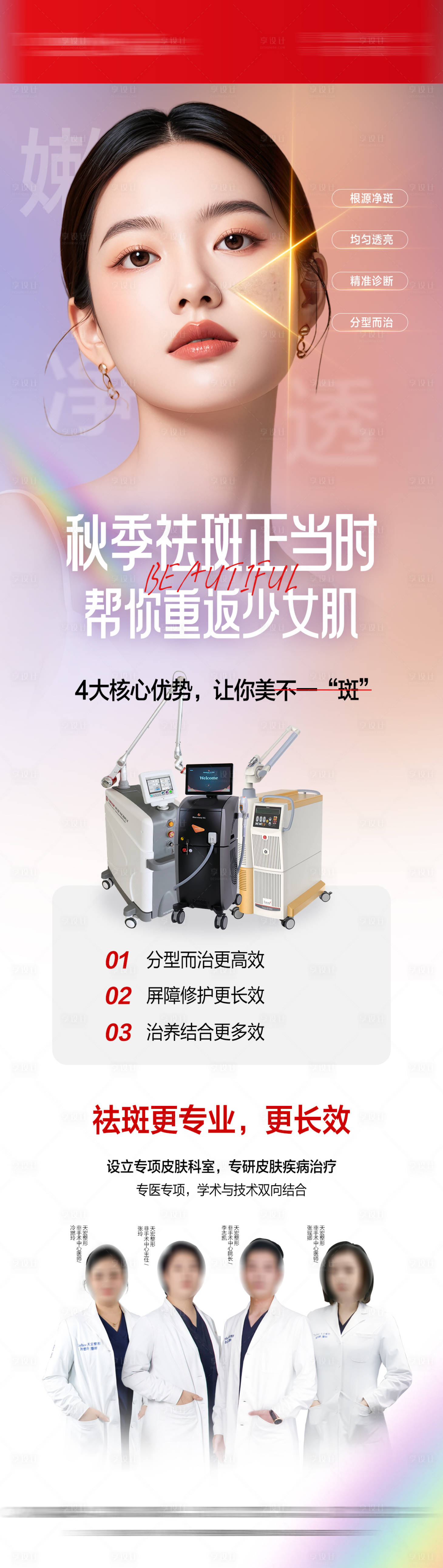 源文件下载【享设计】搜索编号：50600031497912462【祛斑】