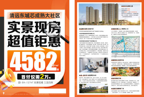 源文件下载【实景现房DM宣传单】编号：28470031228992855