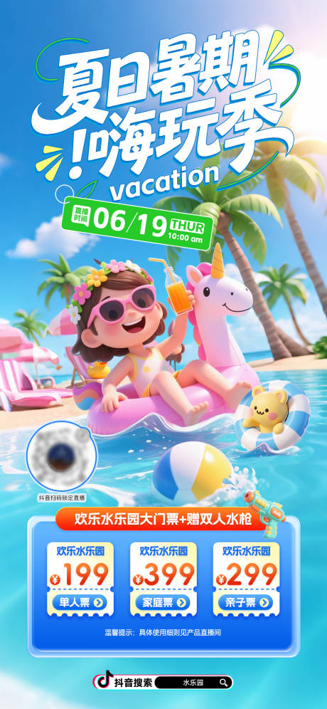 源文件下载【享设计】搜索编号：98830031418725377【暑期夏日水乐园海报】