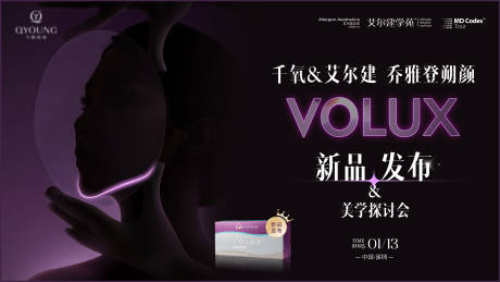 源文件下载【乔雅登朔颜上市会活动展板】编号：49600031180125184