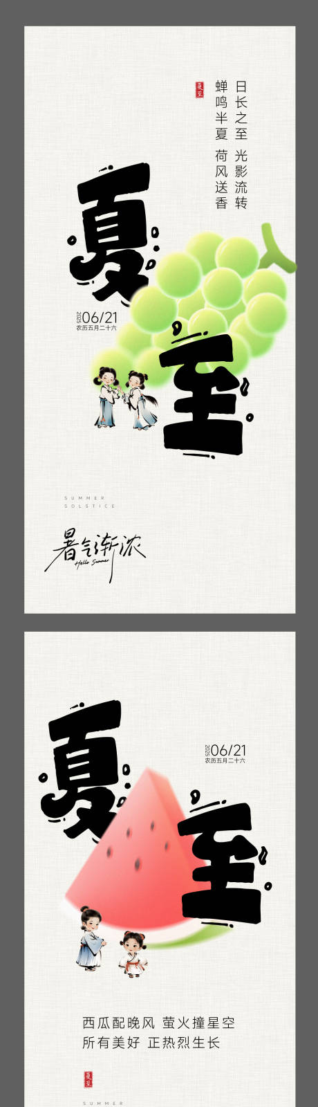 源文件下载【夏至系列海报】编号：88120031455717390