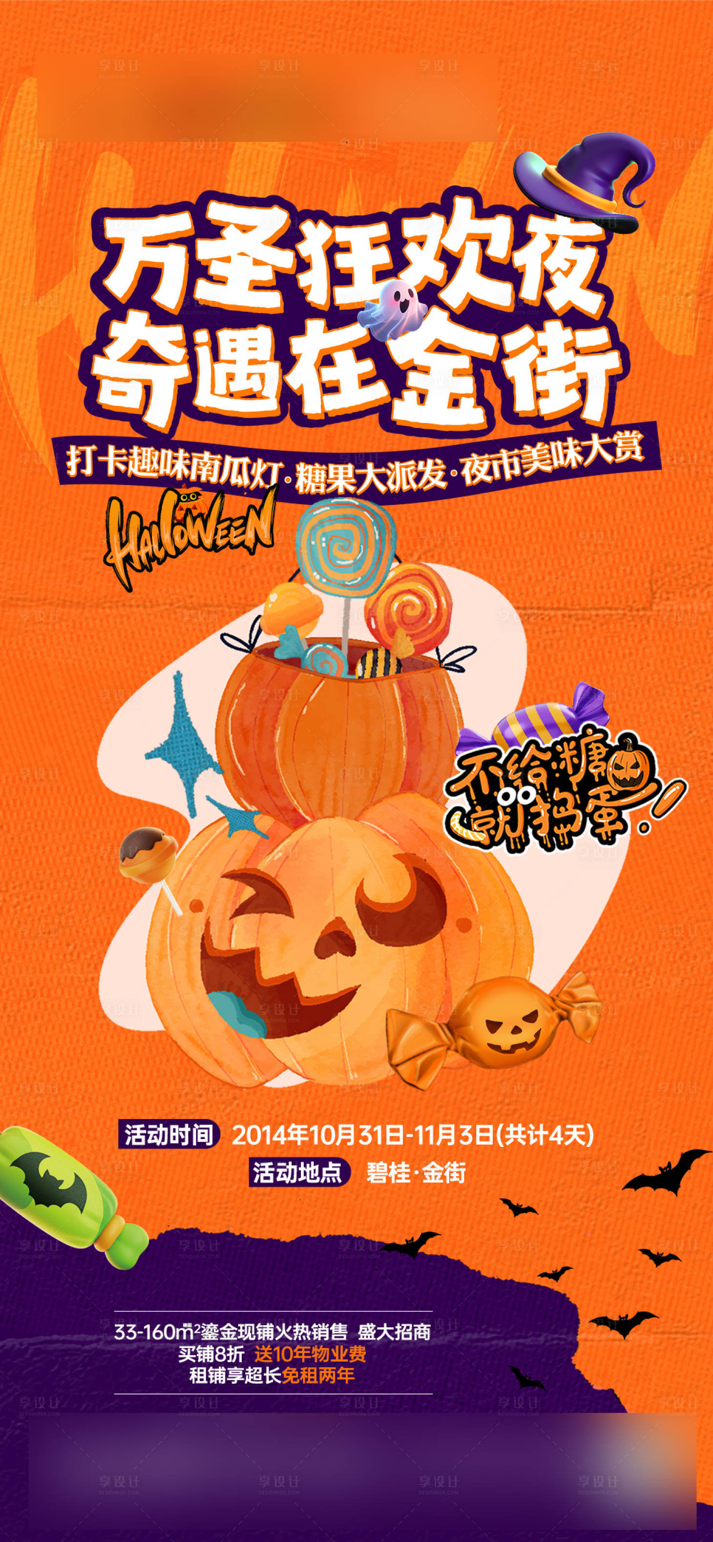 源文件下载【享设计】搜索编号：30150031154361555【地产万圣节䁔场活动刷屏】