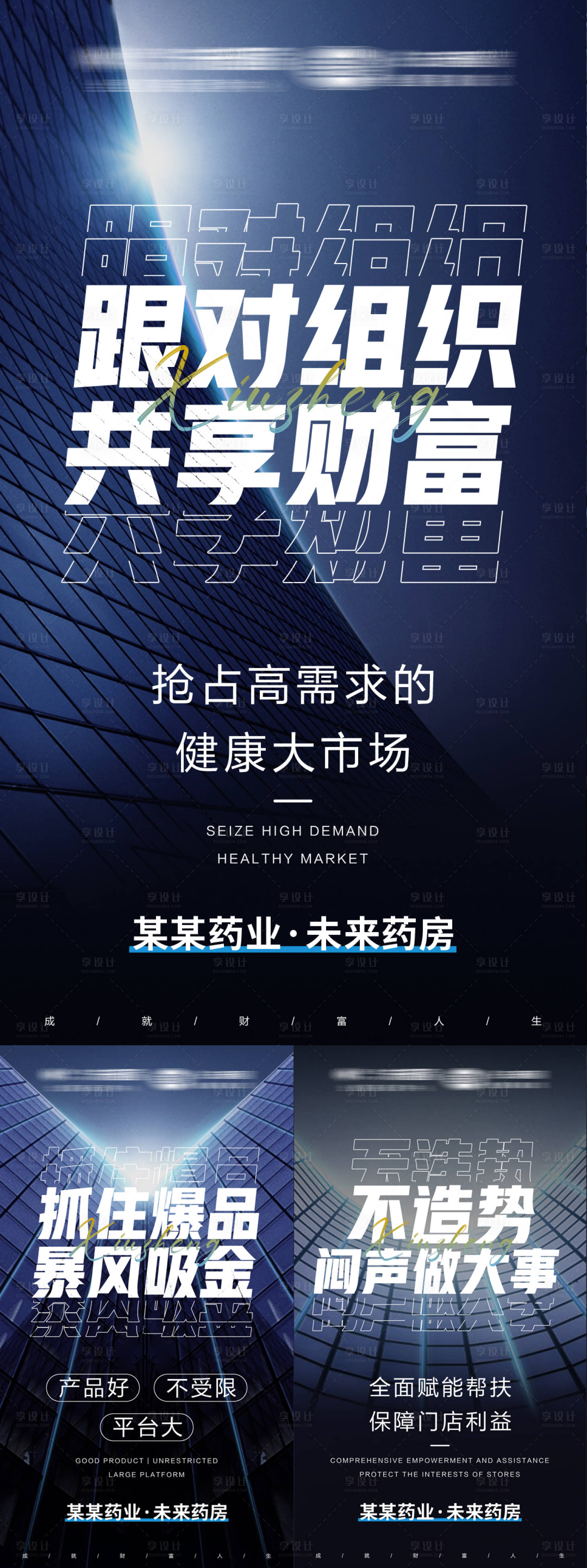 源文件下載【享設計】搜索編號：48910031525705874【造勢招商海報】