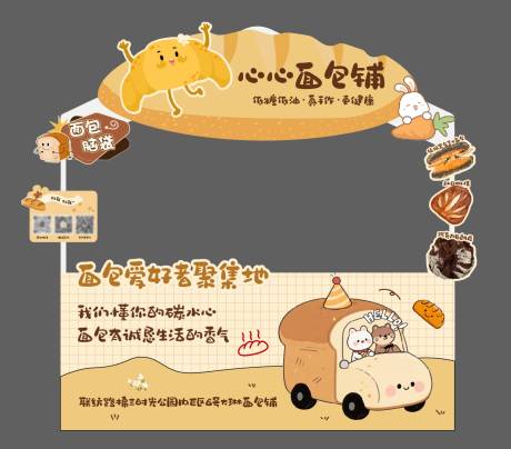 源文件下载【面包甜品烘焙集市摊位异形】编号：83660031515018797