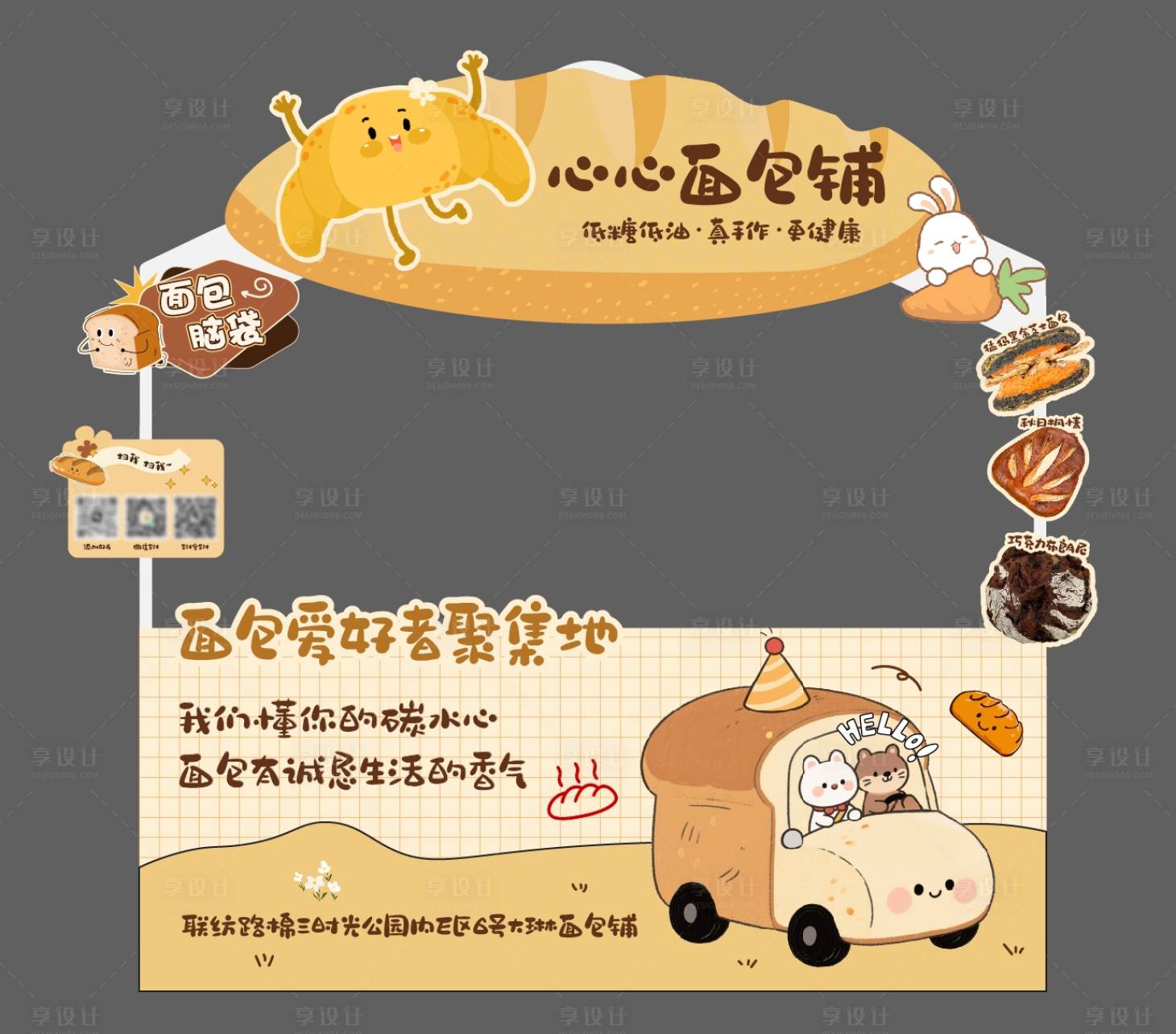 源文件下載【享設計】搜索編號：83660031515018797【面包甜品烘焙集市攤位異形】