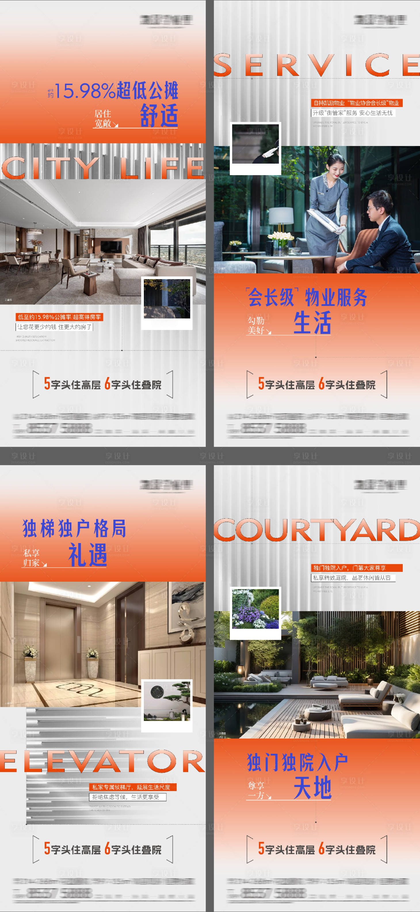 源文件下載【享設(shè)計(jì)】搜索編號(hào)：12740031455875632【房地產(chǎn)園林價(jià)值海報(bào)】