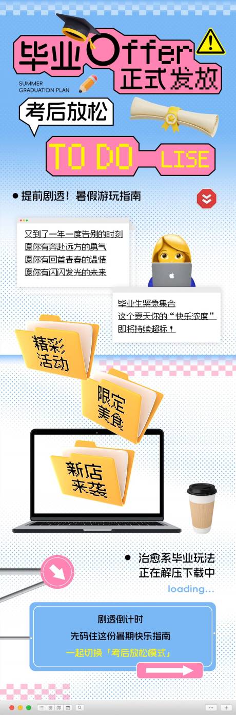 源文件下載【畢業季新媒體公眾號推文創意頭部海報】編號：82350031302232217