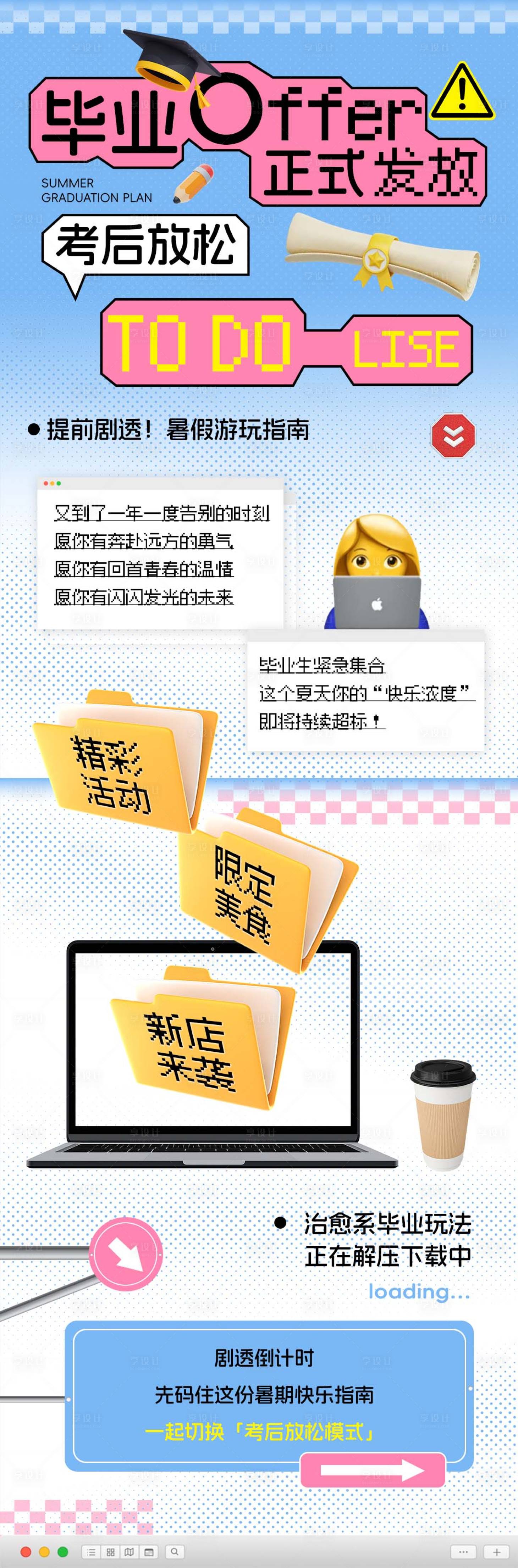 源文件下载【毕业季新媒体公众号推文创意头部海报】编号：82350031302232217