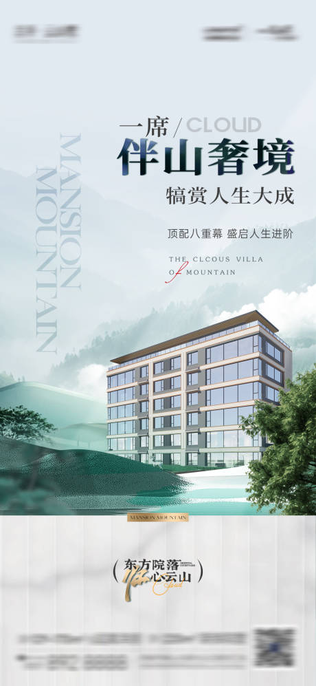 源文件下載【享設計】搜索編號：22270031354995531【山居洋房調性海報】