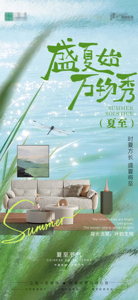 源文件下載【享設計】搜索編號：99280031478171781【夏至節氣海報】
