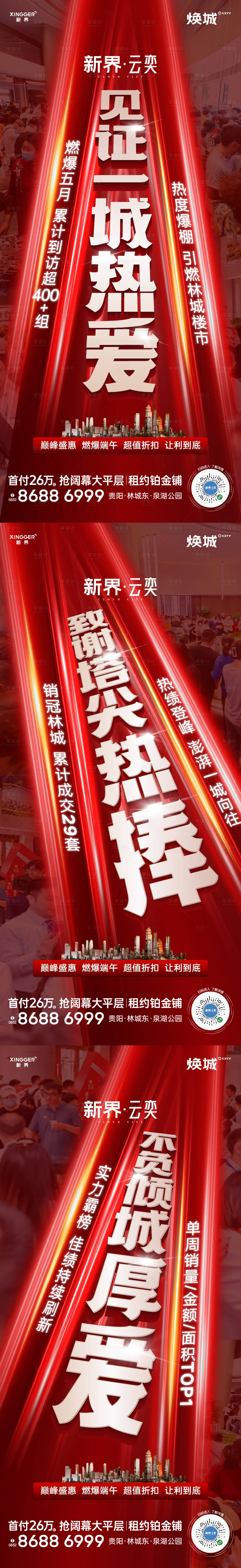 源文件下载【享设计】搜索编号：24820031165479204【房地产热销人气海报】