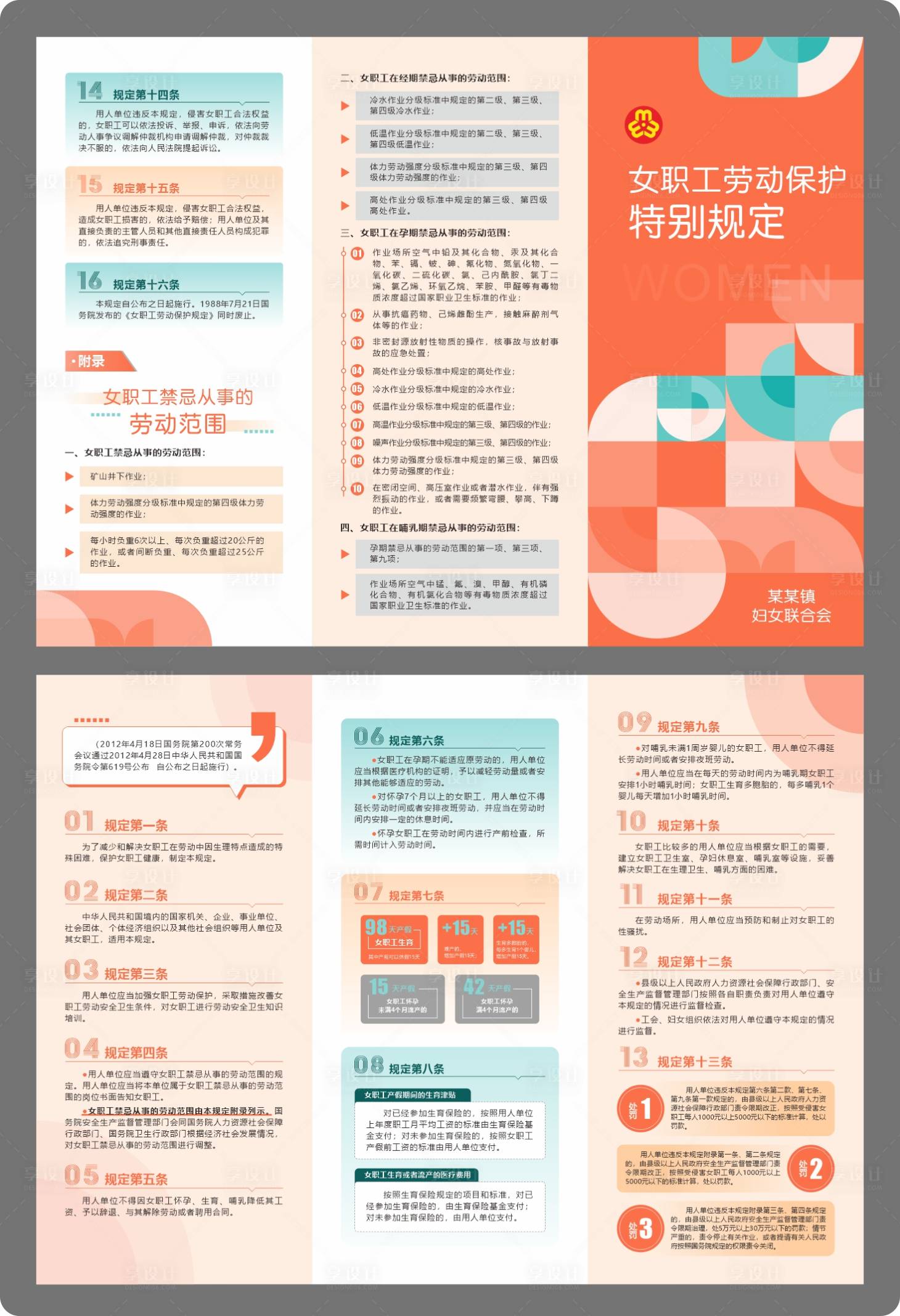 源文件下载【享设计】搜索编号：27180031423143411【三折页妇联折页创意设计】