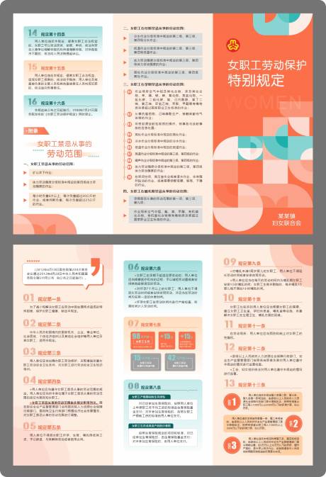 三折页妇联折页创意设计