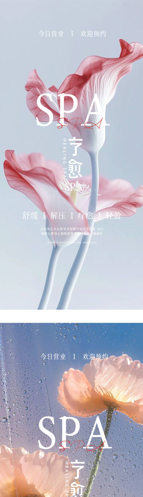 源文件下載【享設計】搜索編號：74540031164789470【spa療愈宣傳海報】
