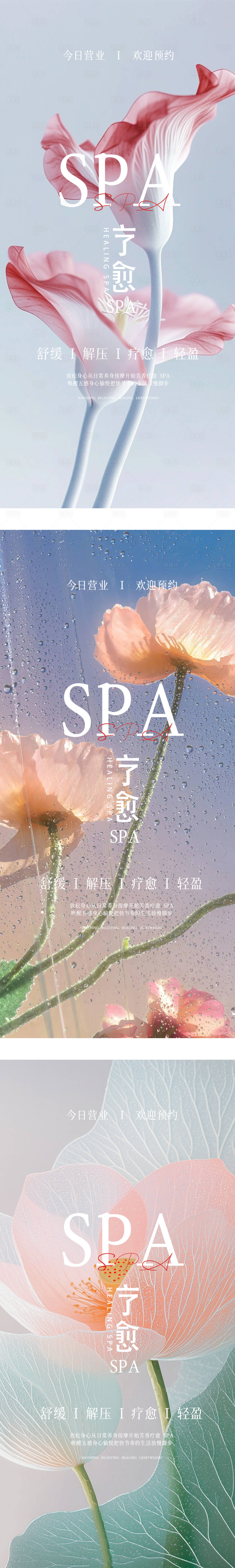 源文件下載【享設(shè)計(jì)】搜索編號：74540031164789470【spa療愈宣傳海報(bào)】