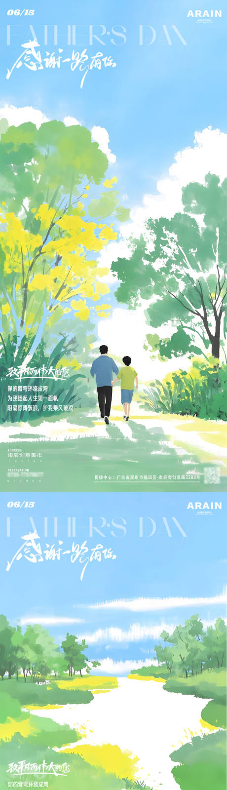 源文件下載【享設計】搜索編號：37500031212594797【父親節清新插畫海報】