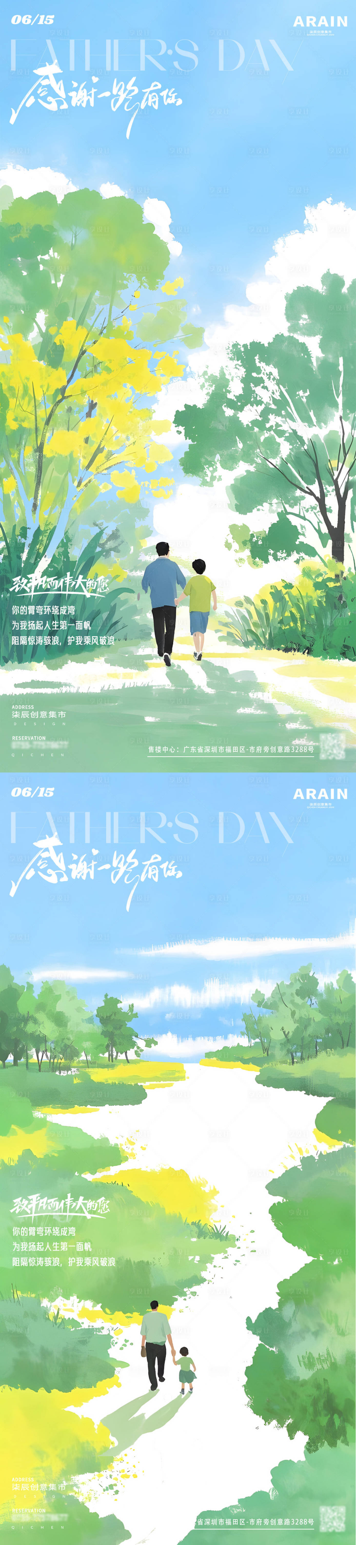 源文件下载【享设计】搜索编号：37500031212594797【父亲节清新插画海报】