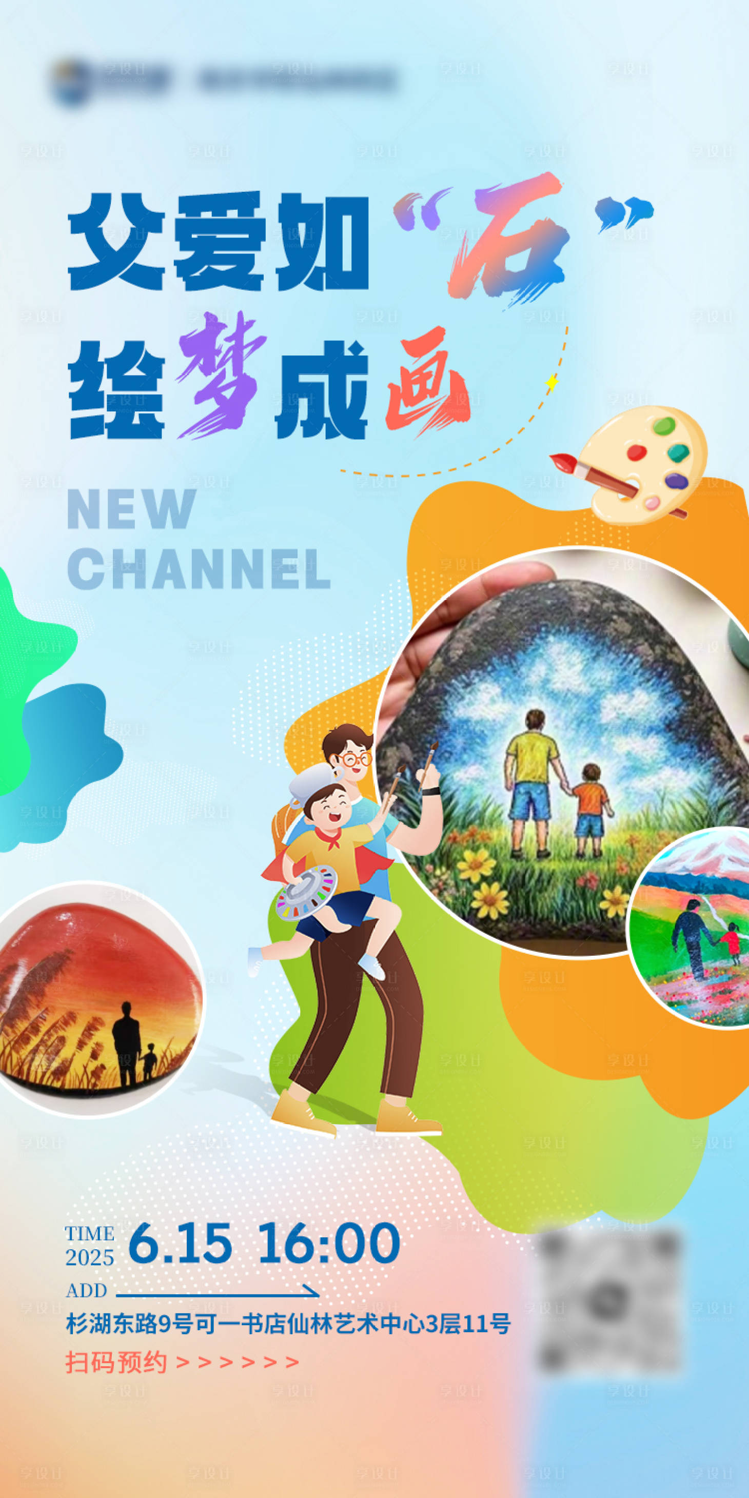 源文件下载【父亲节活动海报】编号：64920031563496815