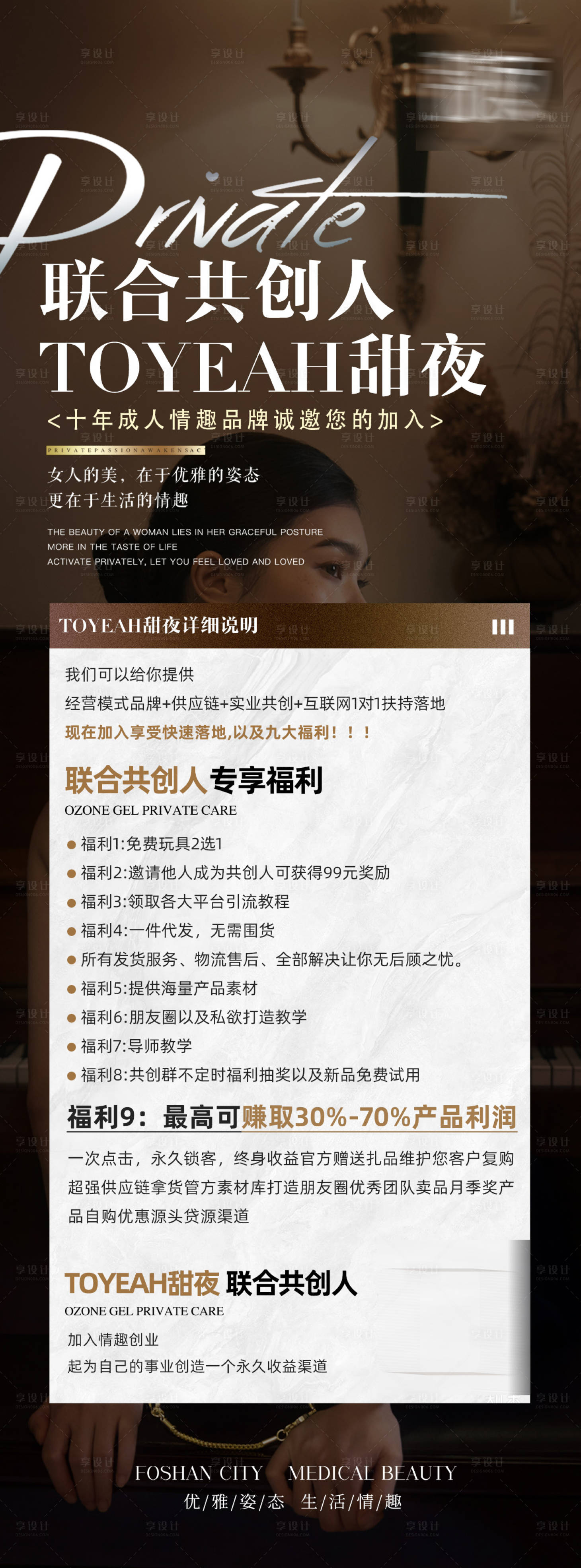 源文件下载【享设计】搜索编号：53520031531033554【情趣招商长图海报】