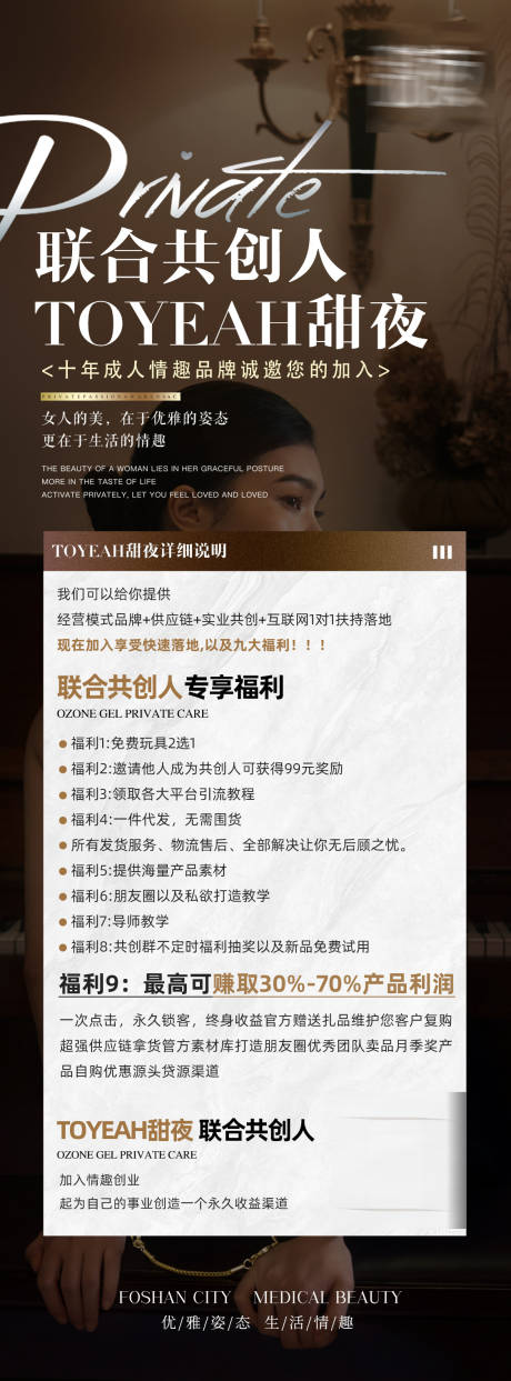 情趣招商长图海报
