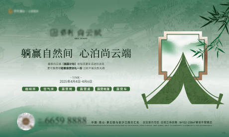 源文件下载【中式宋风露营活动背景板】编号：88050031438206187