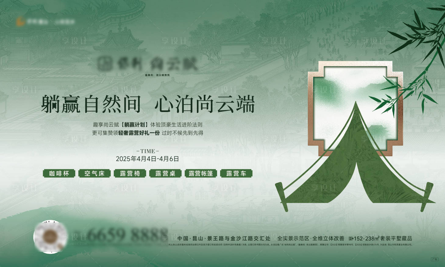 源文件下载【中式宋风露营活动背景板】编号：88050031438206187