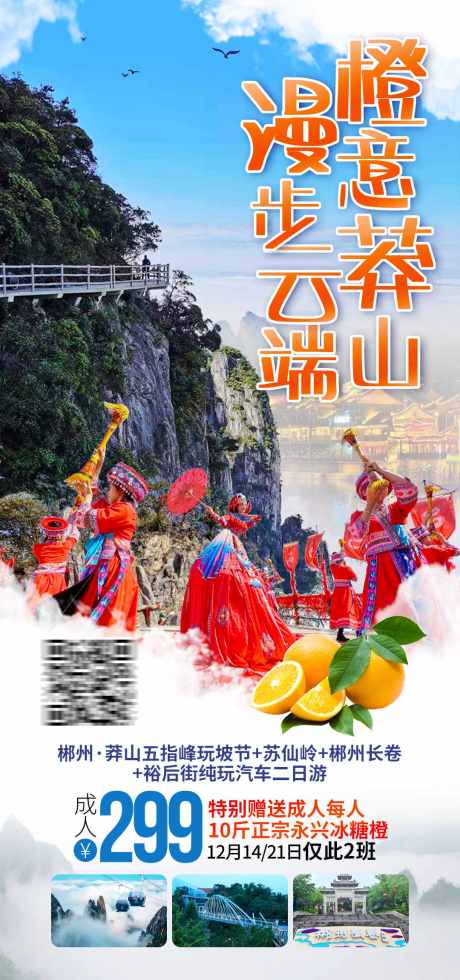 源文件下載【彬州旅游海報】編號：97950031450015349