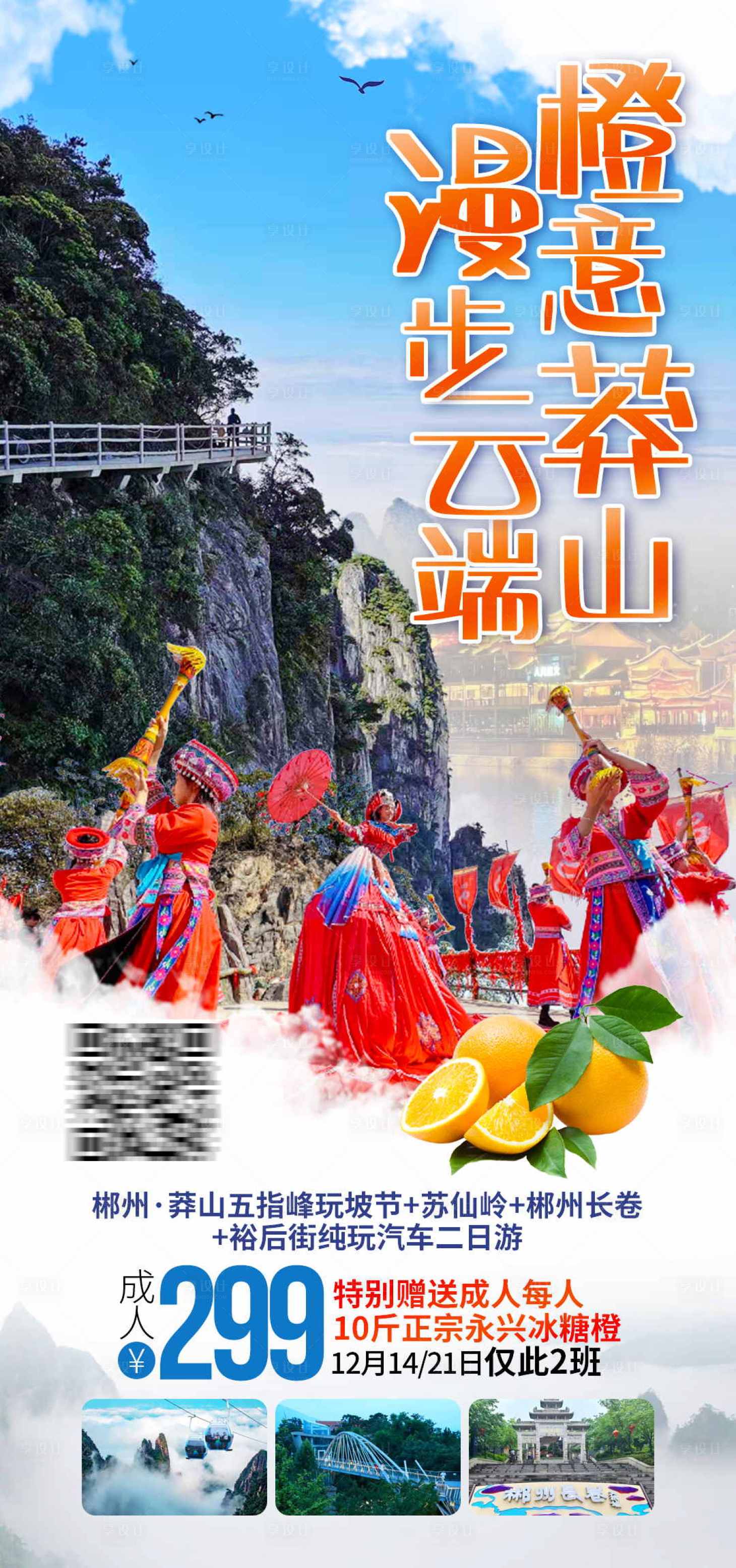 源文件下載【彬州旅游海報】編號：97950031450015349