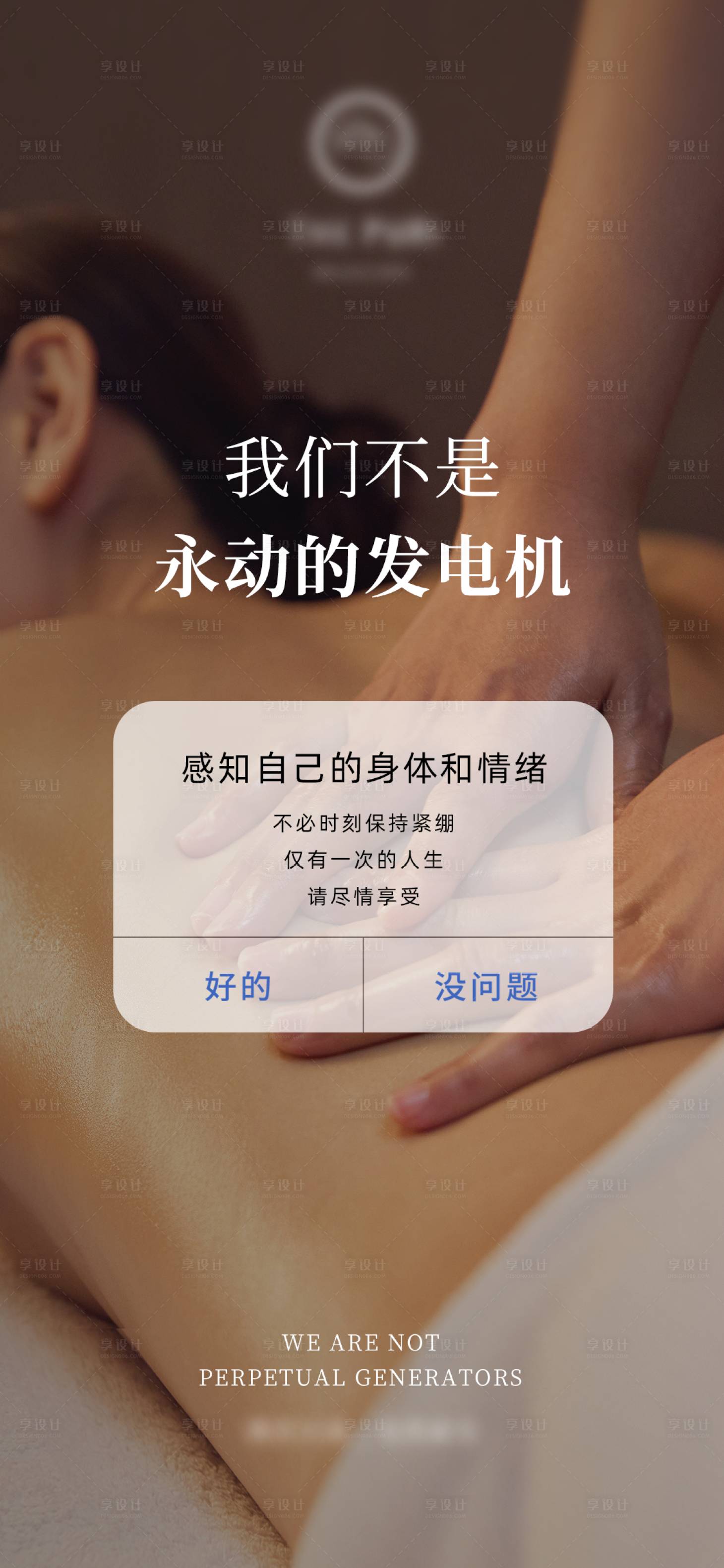 源文件下载【享设计】搜索编号：78830031283116433【SPA价值点情绪海报】