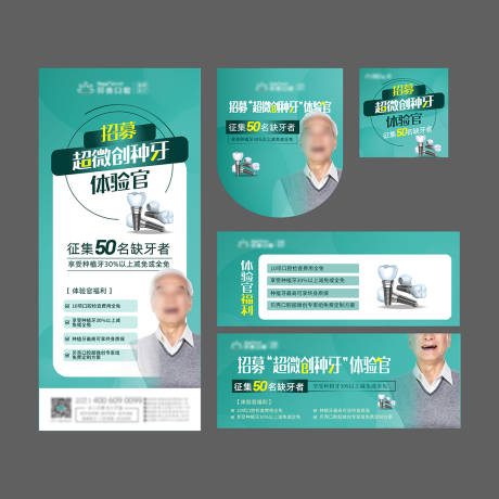 源文件下载【种植牙口腔物料】编号：74030031391195254