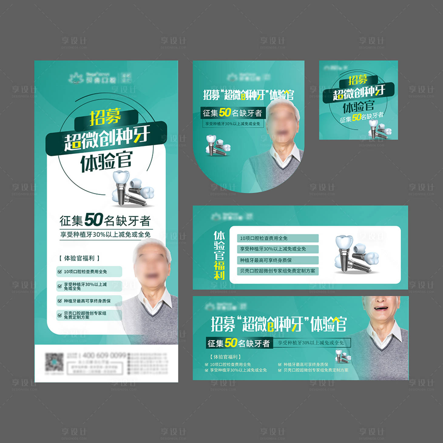 源文件下載【享設計】搜索編號：74030031391195254【種植牙口腔物料】
