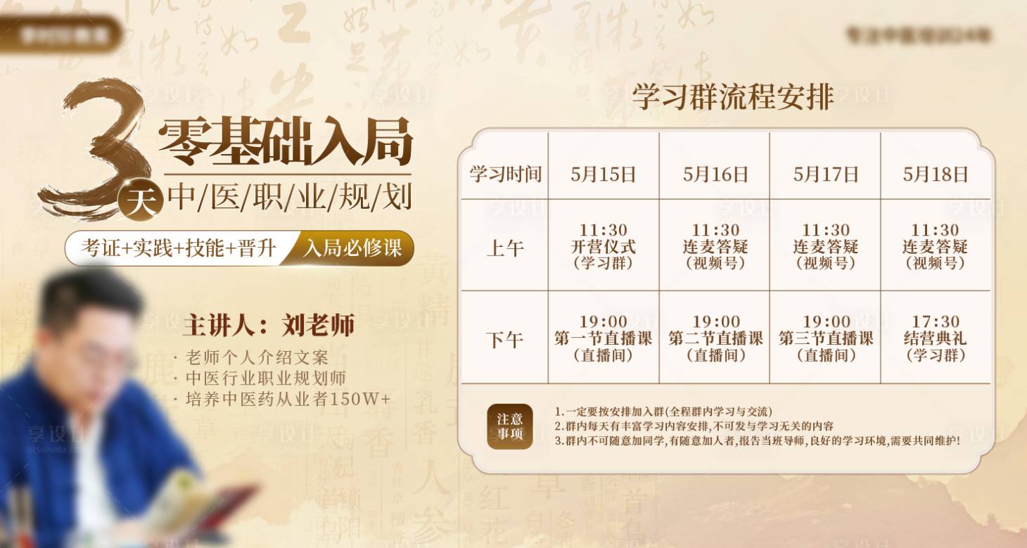 源文件下载【中医国风中式培训课程表】编号：57900031241764036