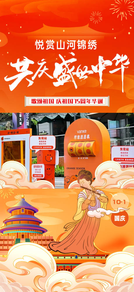 源文件下载【国庆海报】编号：57360031602411078
