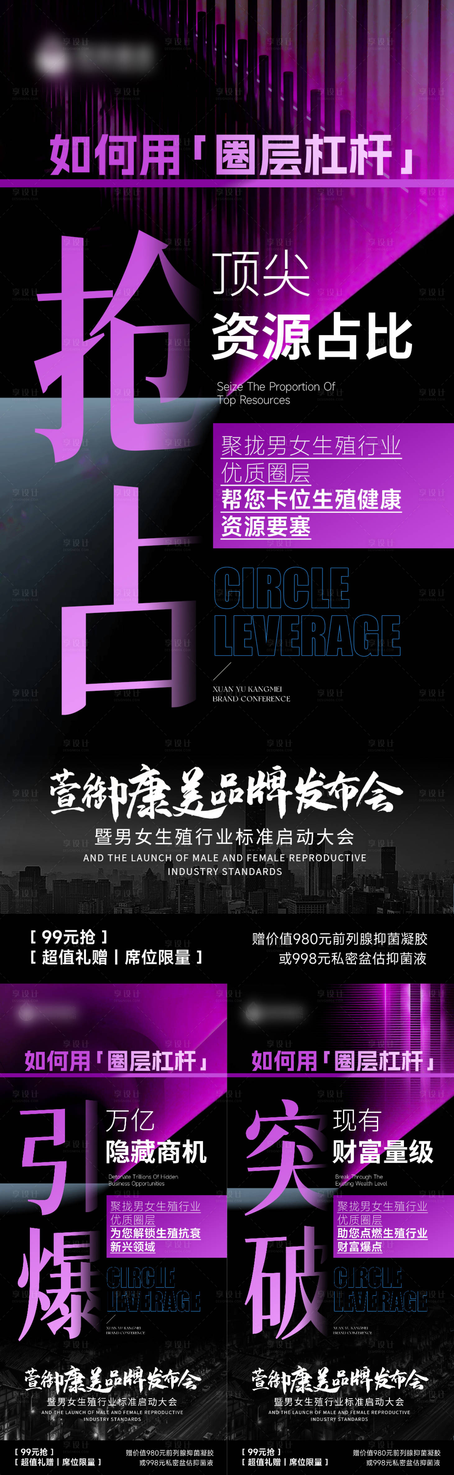 源文件下載【享設計】搜索編號：12550031319252694【醫美私密產品招商系列海報】
