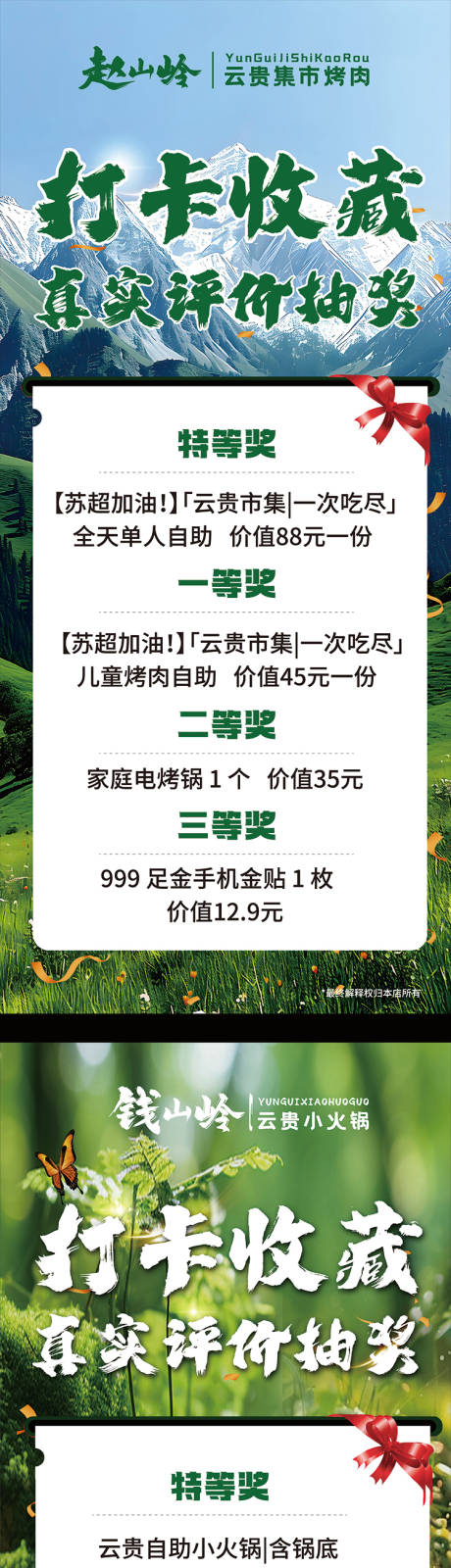 源文件下载【餐饮打卡收藏抽奖长图】编号：44340031557546879