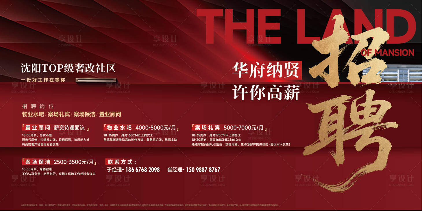 源文件下载【享设计】搜索编号：26350031440238925【书法大字报招聘背景板】