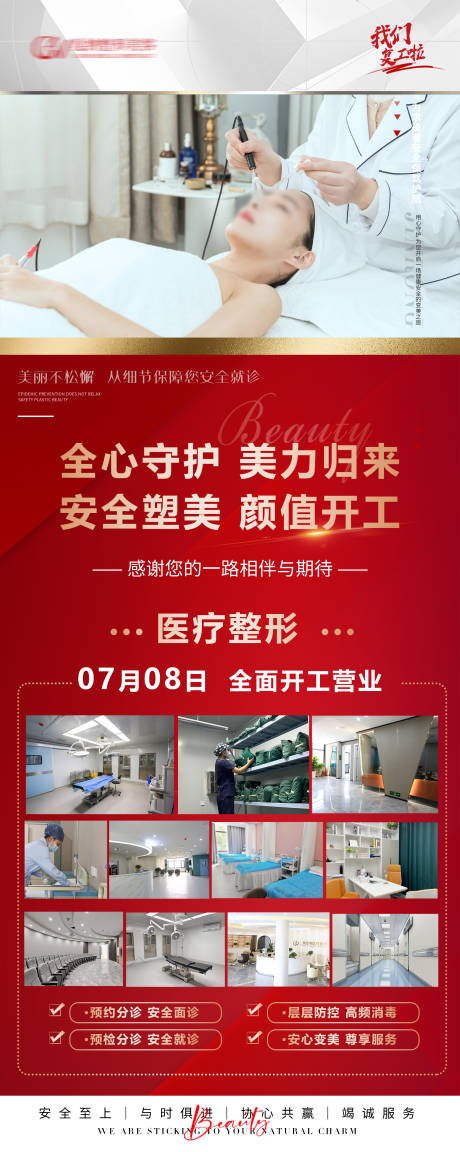 源文件下载【医美整形店家年中开业造势长图海报】编号：68830031485649376