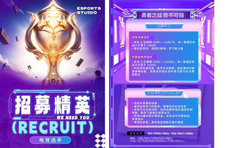 源文件下载【享设计】搜索编号：65040031515932774【电竞招募单页】