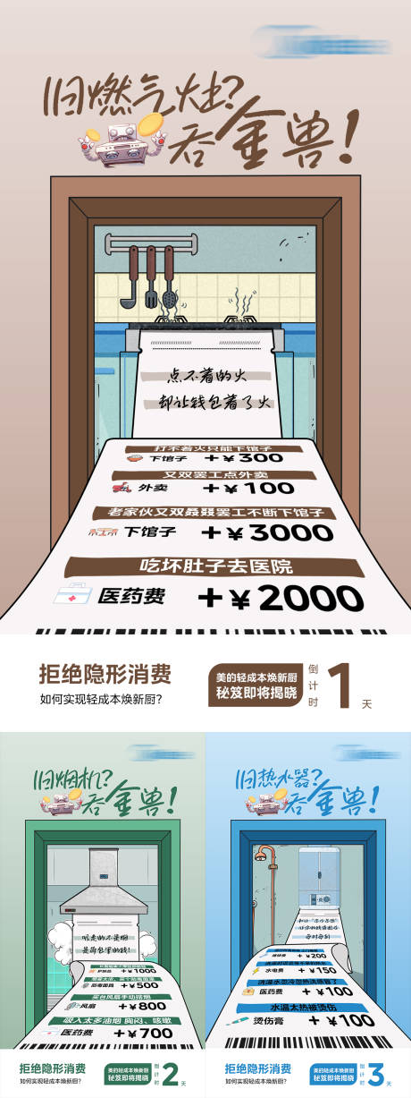 源文件下載【廚熱以舊煥新倒計時創(chuàng)意系列海報】編號：50510031137054877
