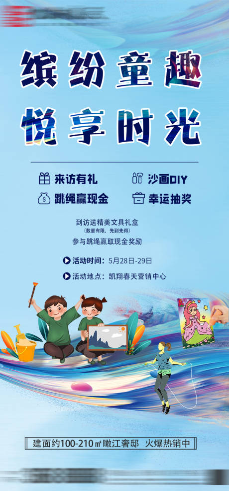 源文件下载【地产沙画活动海报】编号：75360031301123639