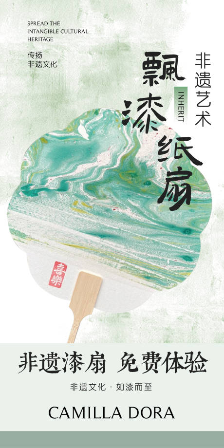 源文件下載【漆扇海報】編號：59420031119403961