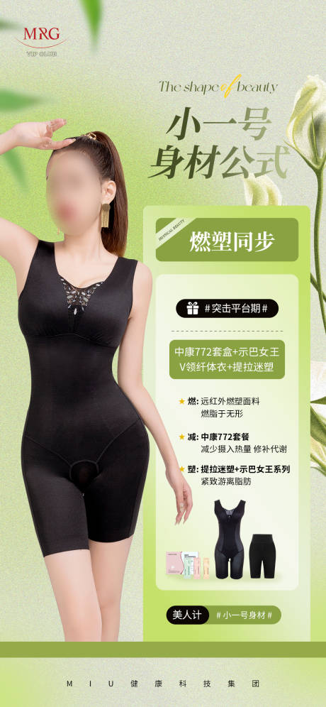 源文件下载【享设计】搜索编号：23680031308173007【减肥塑身搭配产品海报】