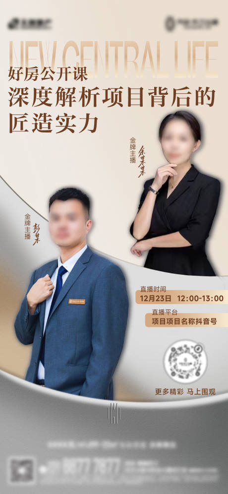 源文件下载【地产直播宣传海报】编号：17430031648182074