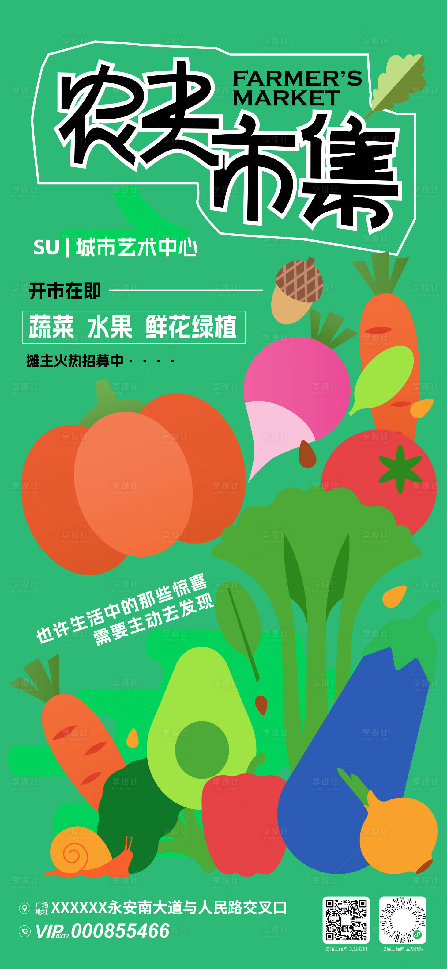 源文件下载【享设计】搜索编号：57280031604557175【农夫市集活动海报】