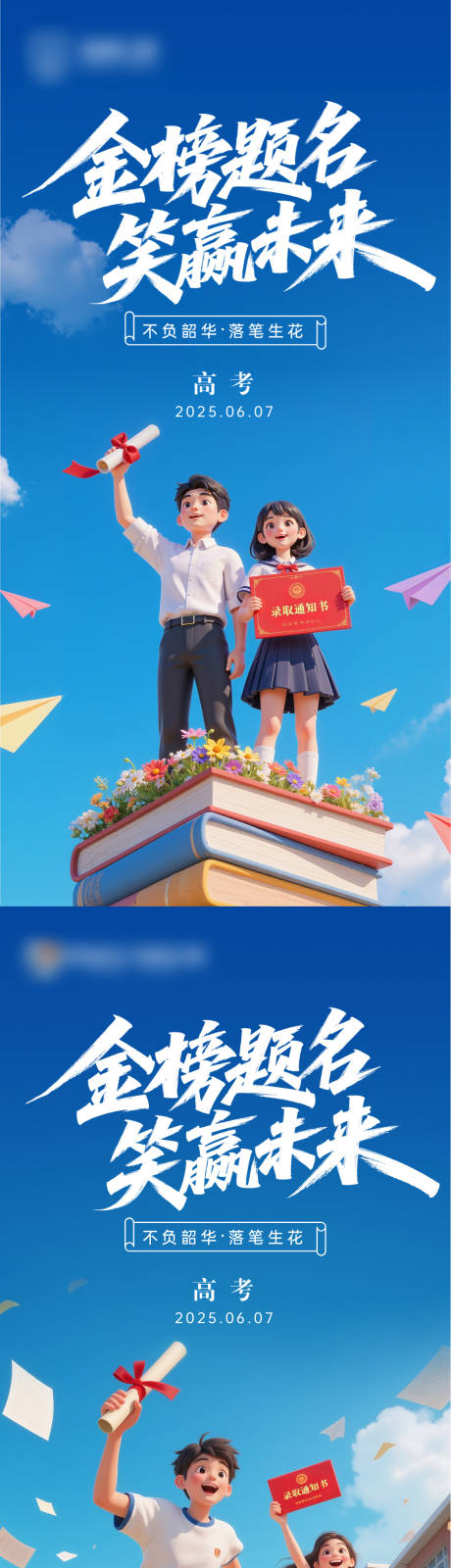 源文件下载【高考加油海报】编号：26900031198651648