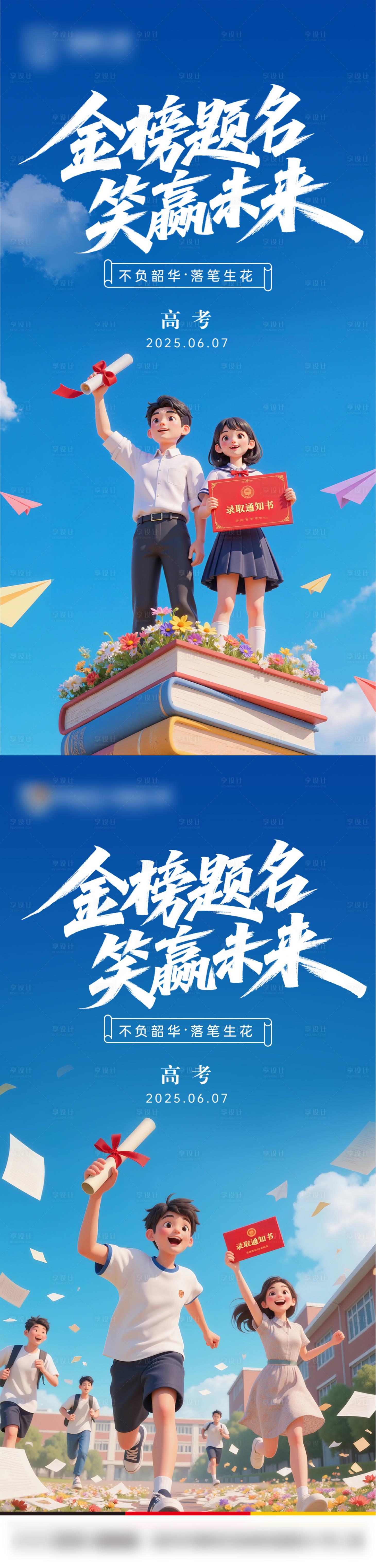 源文件下载【享设计】搜索编号：26900031198651648【高考加油海报】