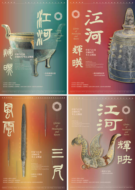 源文件下载【博物馆文物海报】编号：94680031255456016